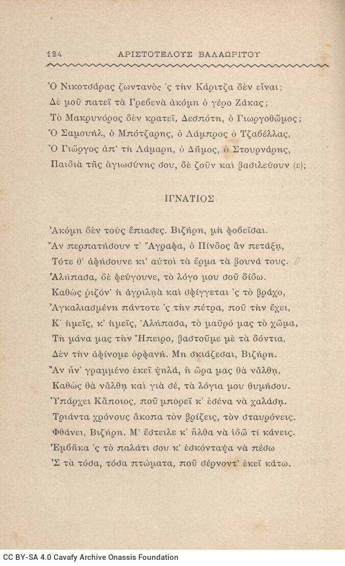 19 x 12,5 εκ. 6 σ. χ.α. + 542 σ. + 4 σ. χ.α., όπου στο φ. 1 κτητορική σφραγίδα CPC στο r